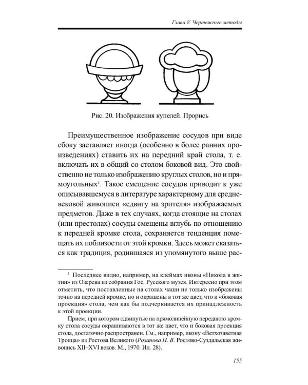 Пространственные построения в древнерусской живописи