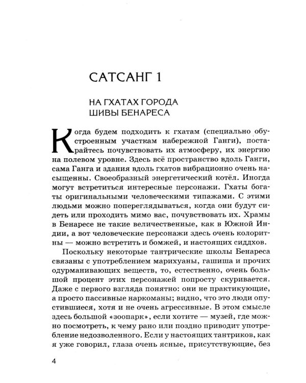 По следам Шивы и Будды. Путешествие в сакральную Индию