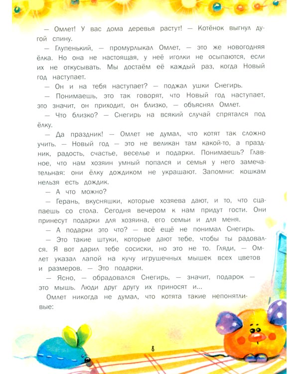 Замурчательные зимние сказки