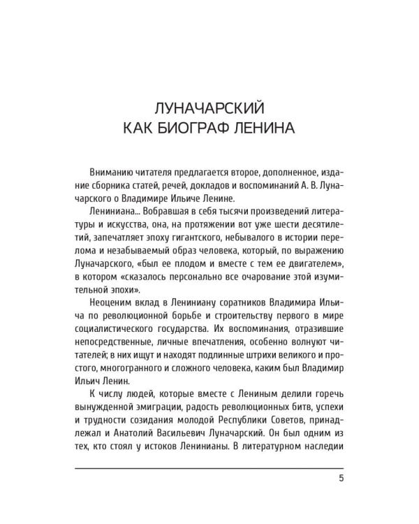 Человек нового мира