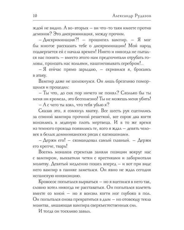 Сын архидемона