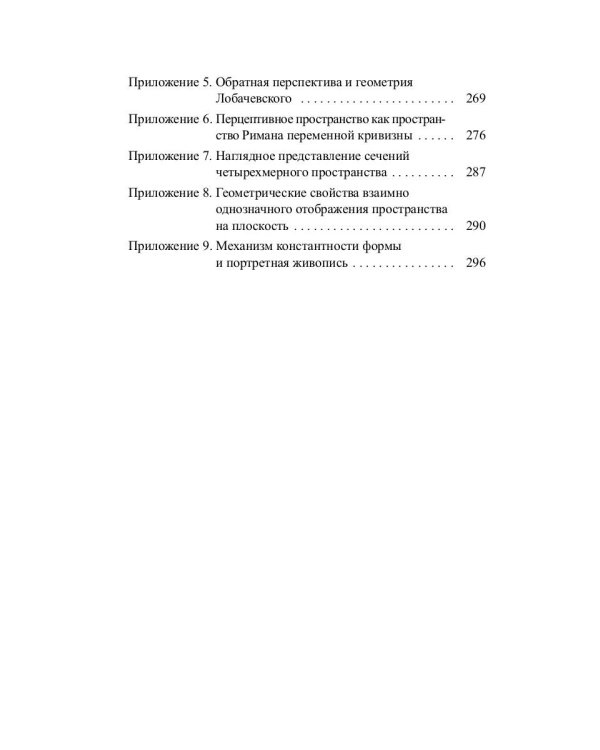 Пространственные построения в древнерусской живописи