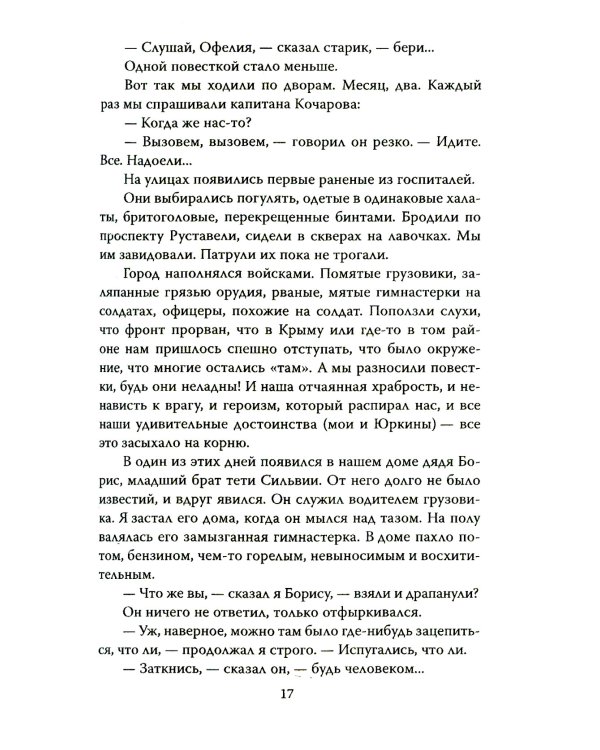 Из школы на фронт. Нас ждал огонь смертельный…