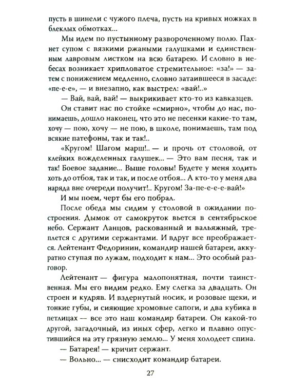 Из школы на фронт. Нас ждал огонь смертельный…