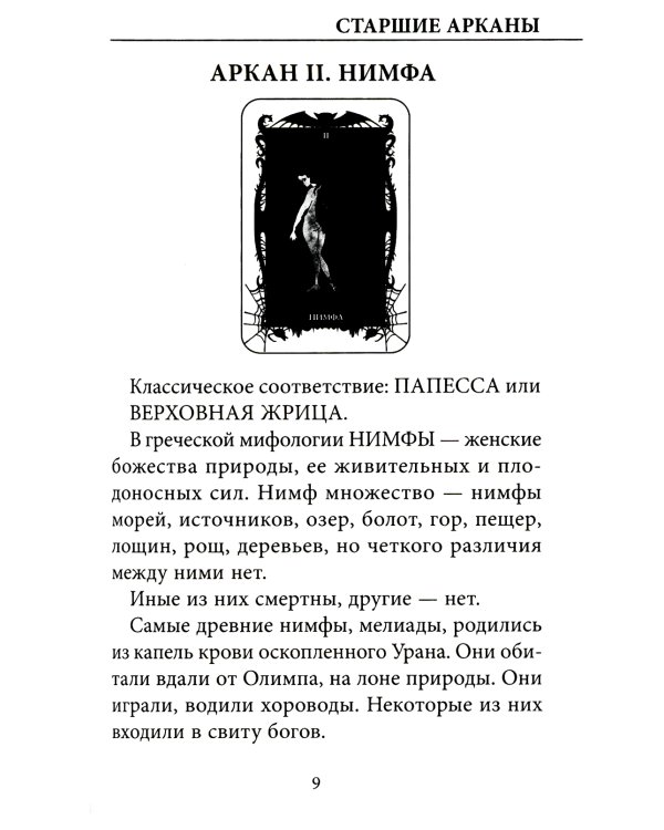 Таро Демонов (78 карт + руководство)