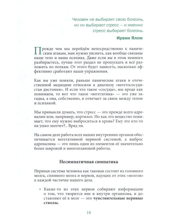 Паническая атака. Избавиться раз и навсегда!