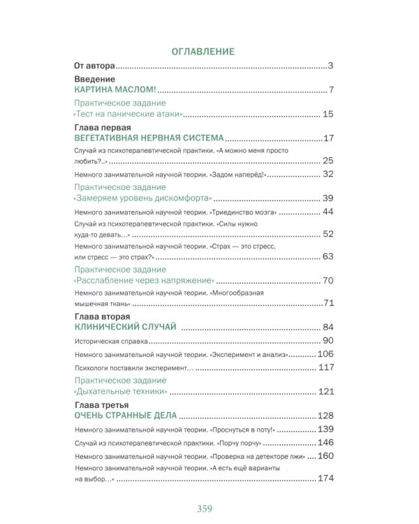 Паническая атака. Избавиться раз и навсегда!