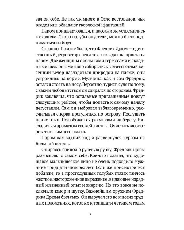 Гренландская кукла: роман