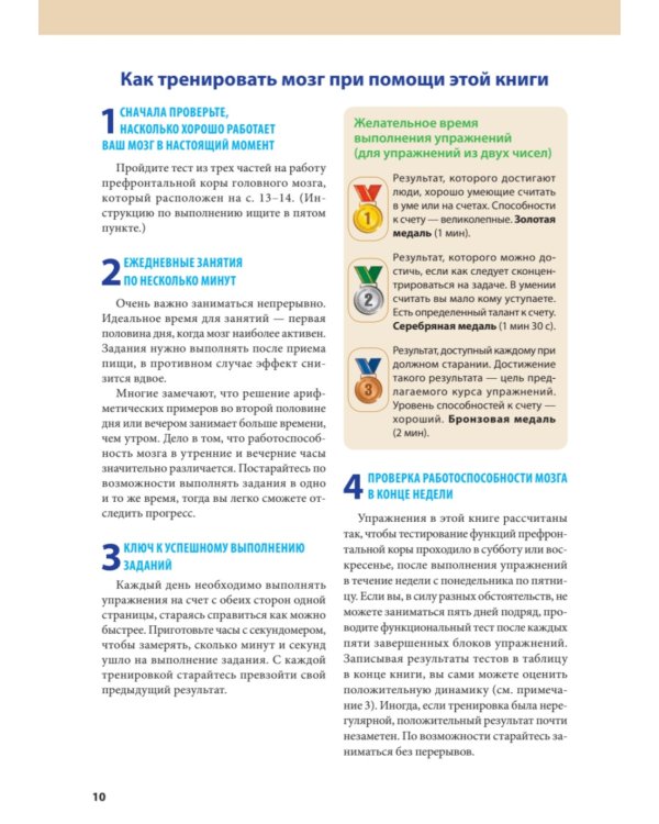 Тренажер для мозга на 60 дней. Развивай внимание, память, логику, интеллект в любом возрасте!