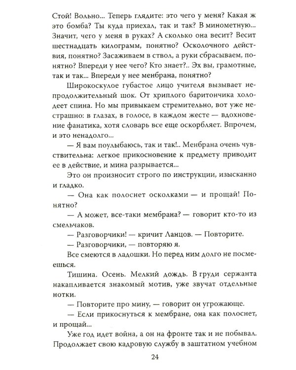 Из школы на фронт. Нас ждал огонь смертельный…