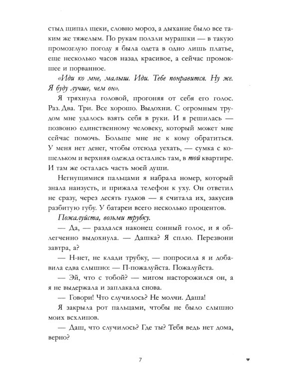 #ЛюбовьНенависть. Кн. 1 (открытки + наклейки)