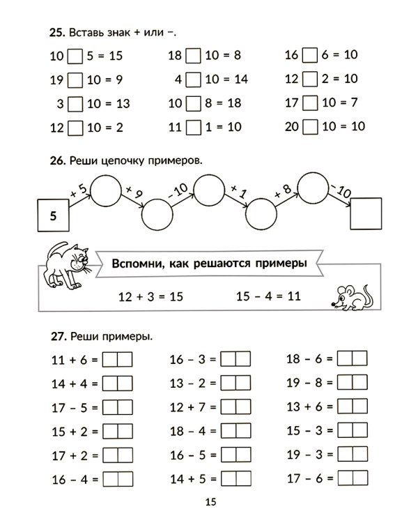 Тренажер по математике: Решаем примеры. Все виды вычислений. 1-2 кл