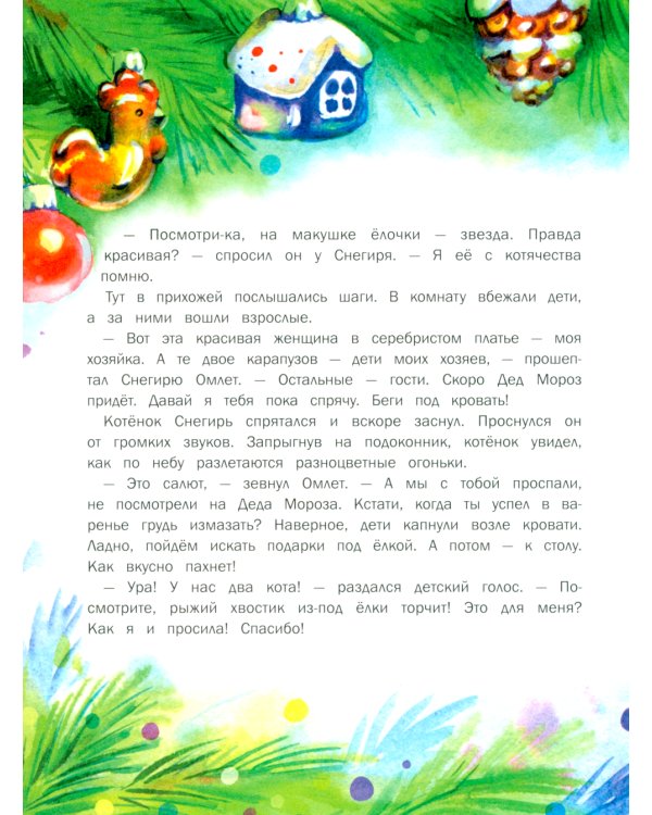 Замурчательные зимние сказки