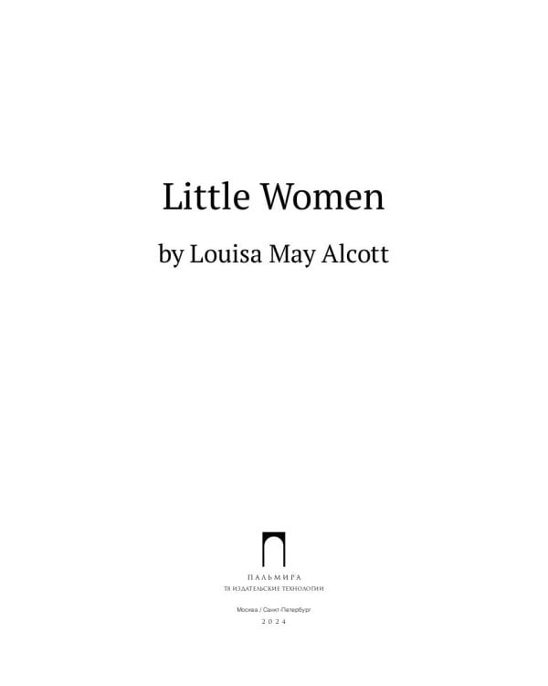 Little Women: на англ.яз