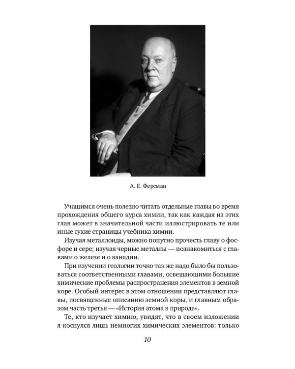 Занимательная геохимия. Химия Земли