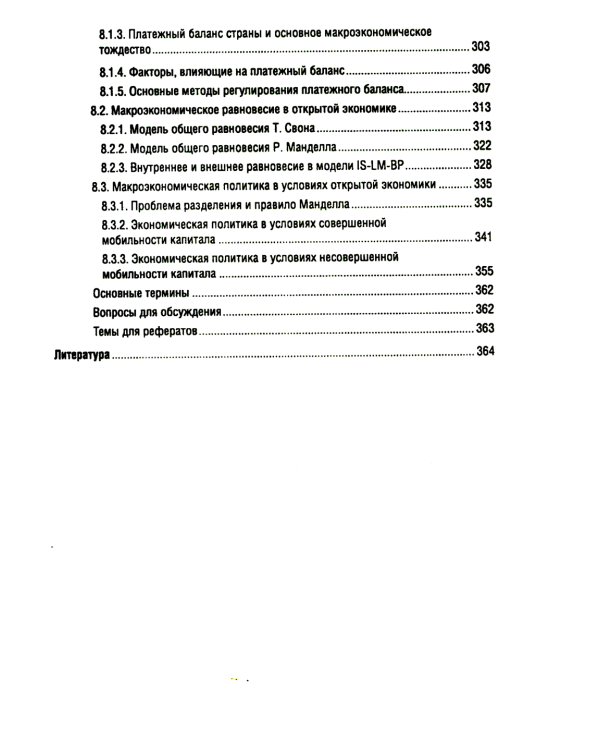 Мировая экономика и международные экономические отношения: Учебник