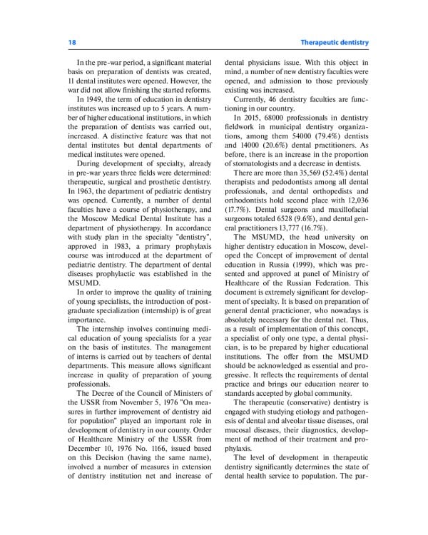 Therapeutic dentistry: textbook: на англ.яз