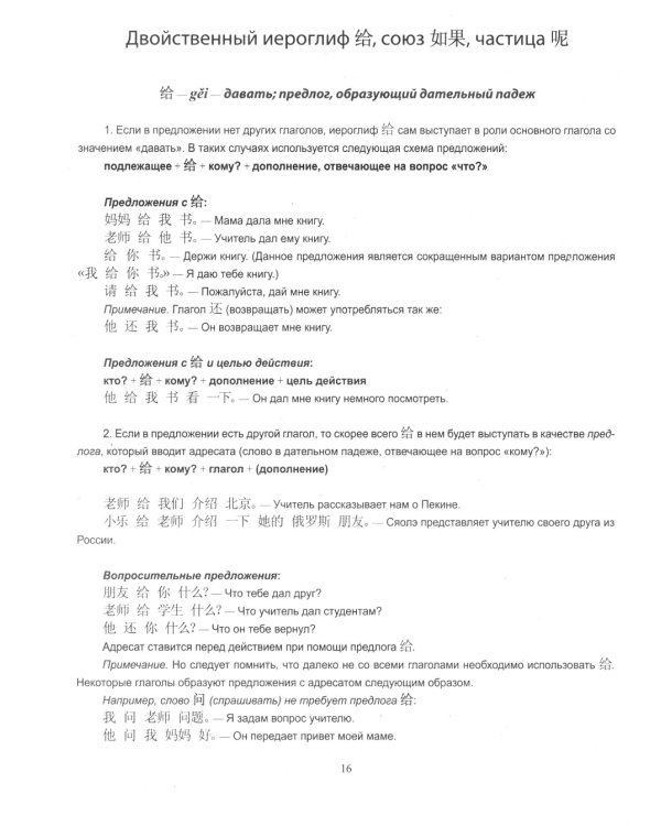 Практический курс китайского языка