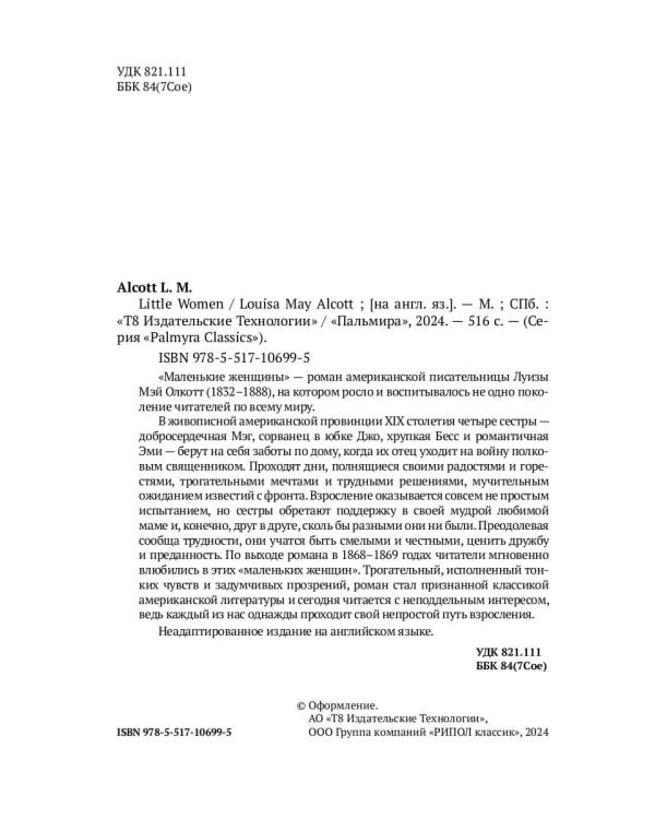 Little Women: на англ.яз