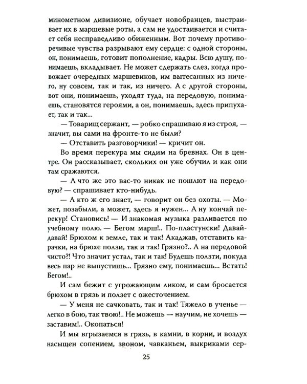 Из школы на фронт. Нас ждал огонь смертельный…