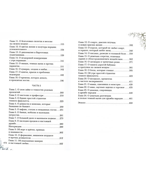 Строптивая невеста