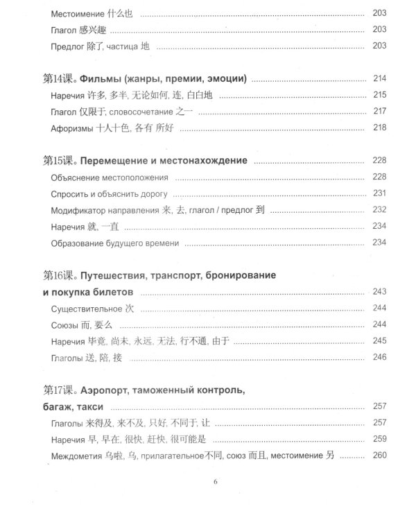 Практический курс китайского языка