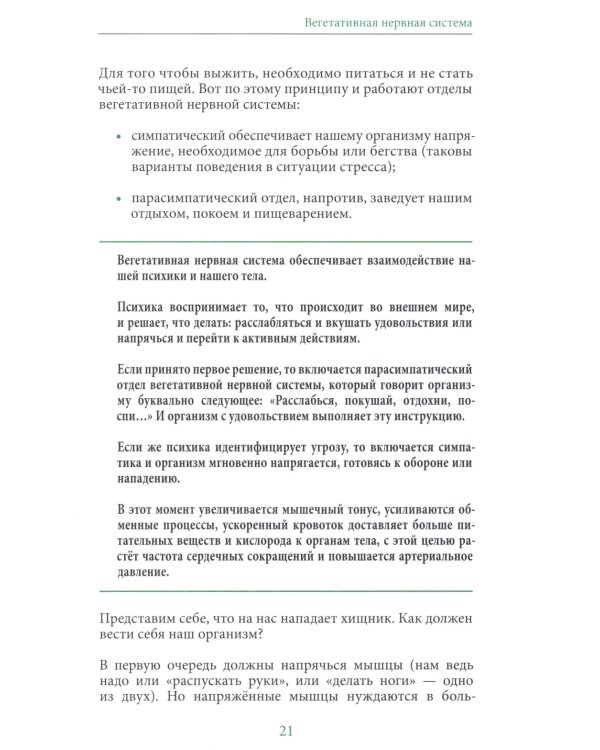 Паническая атака. Избавиться раз и навсегда!