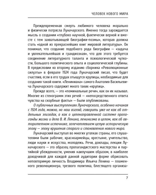 Человек нового мира