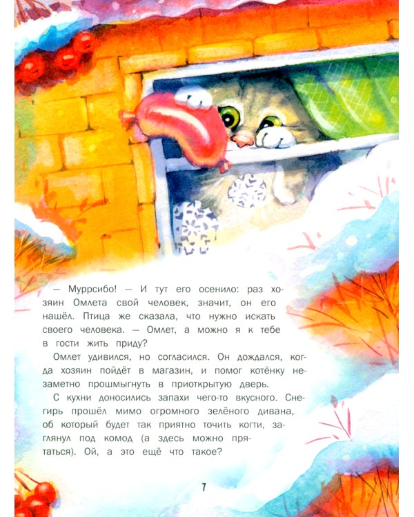 Замурчательные зимние сказки