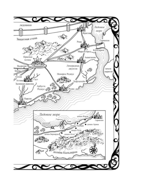 Кодекс Алеры. Кн. 1: Фурии Кальдерона: роман