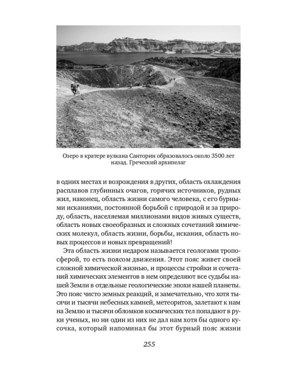 Занимательная геохимия. Химия Земли