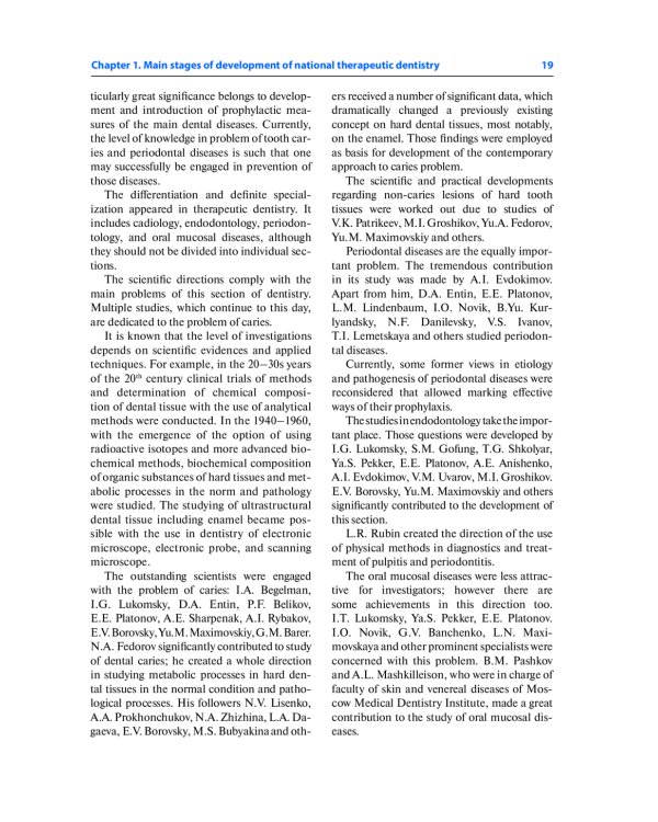 Therapeutic dentistry: textbook: на англ.яз