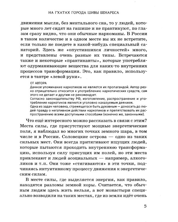 По следам Шивы и Будды. Путешествие в сакральную Индию