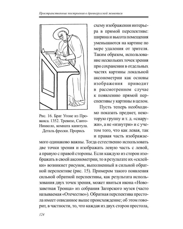 Пространственные построения в древнерусской живописи
