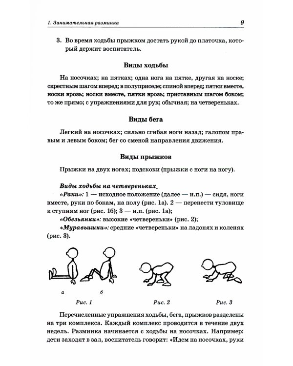 Подвижные игры для детей 3-5 лет. Конспекты физкультурных занятий и сценарии развлечений в ДОО