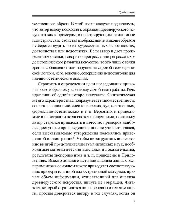 Пространственные построения в древнерусской живописи