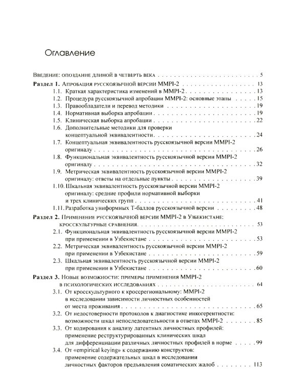 Апробация русскоязычной версии ММРI-2: диагностический потенциал и новые возможности