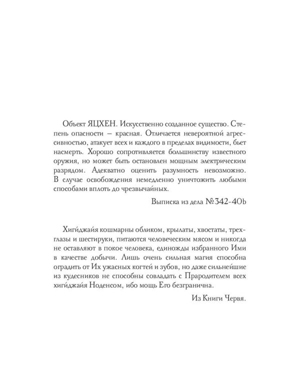 Сын архидемона