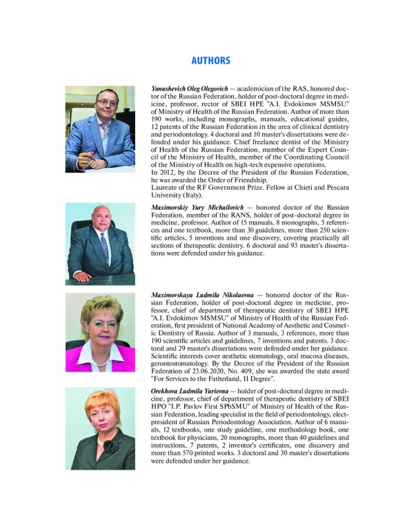 Therapeutic dentistry: textbook: на англ.яз