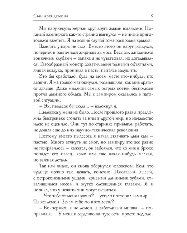 Сын архидемона