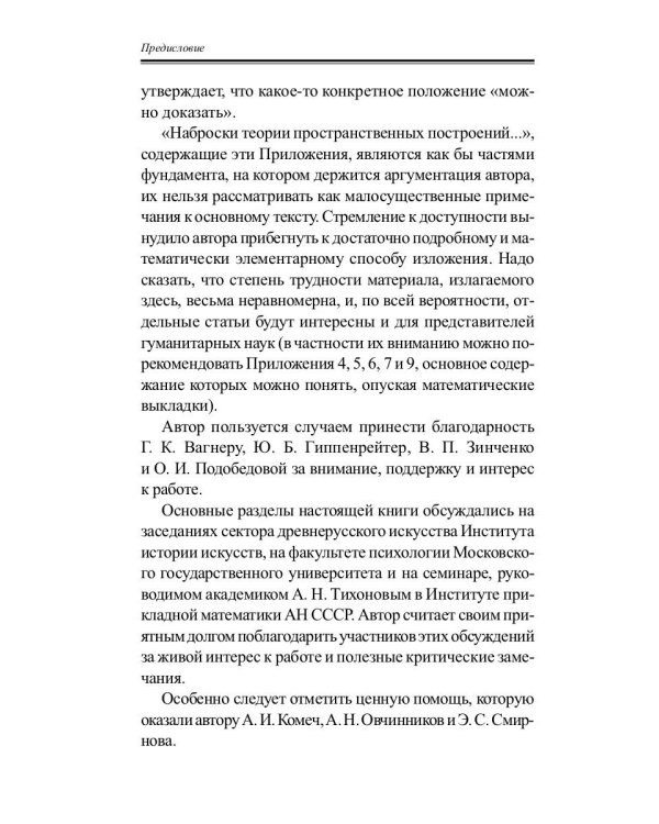 Пространственные построения в древнерусской живописи
