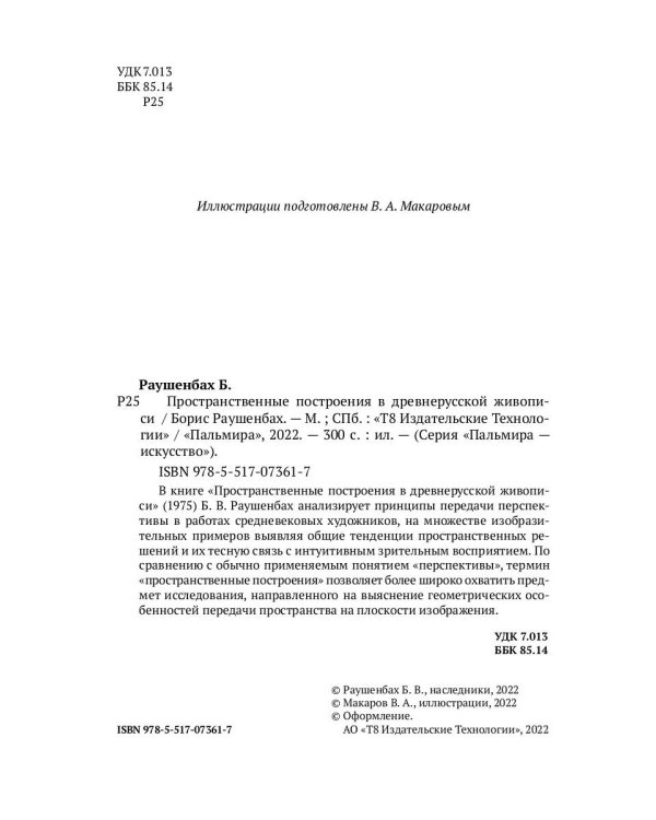 Пространственные построения в древнерусской живописи