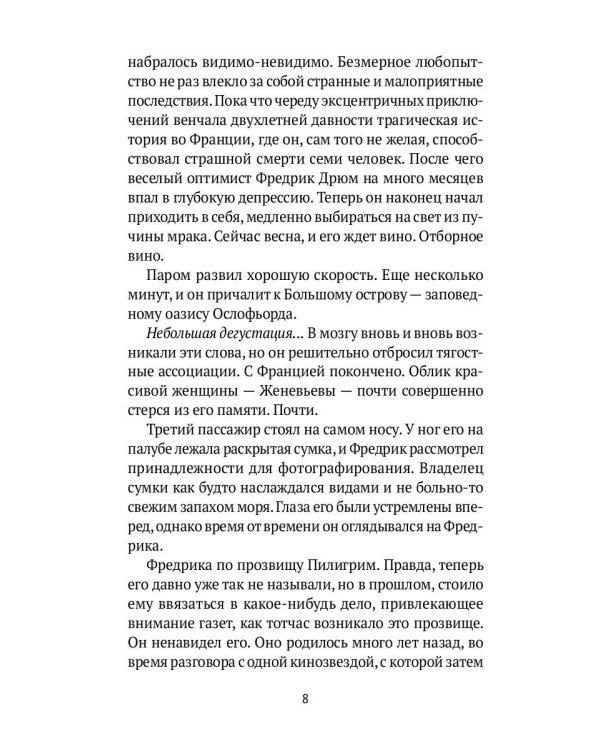 Гренландская кукла: роман