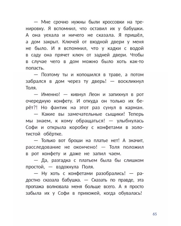 Тайна конфет в золотистой обертке