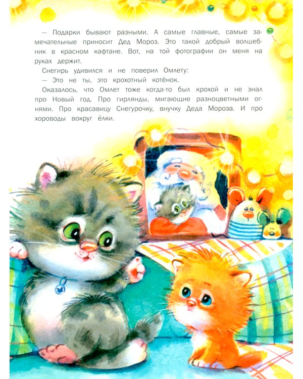 Замурчательные зимние сказки