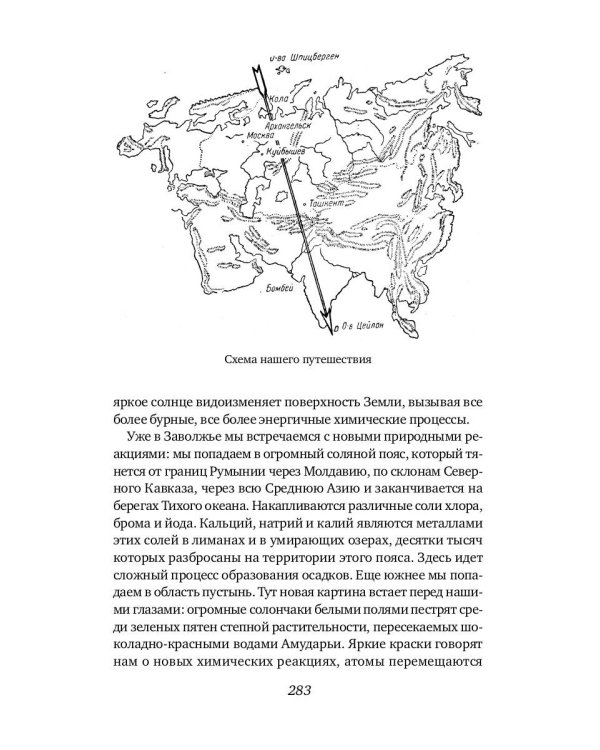 Занимательная геохимия. Химия Земли
