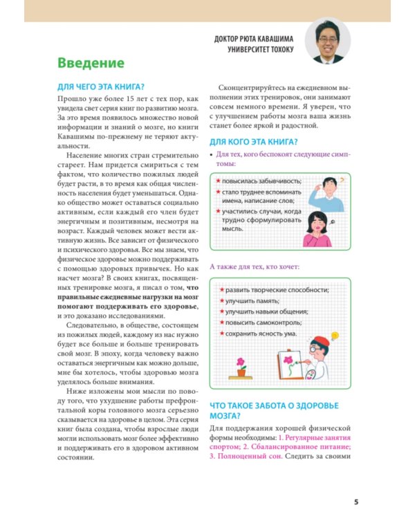 Тренажер для мозга на 60 дней. Развивай внимание, память, логику, интеллект в любом возрасте!