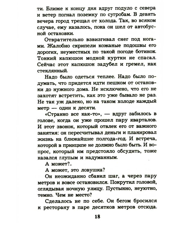 Без вины преступница: роман