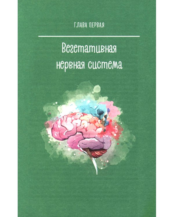 Паническая атака. Избавиться раз и навсегда!