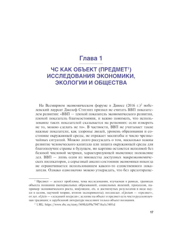 Экономика чрезвычайных ситуаций: Учебное пособие